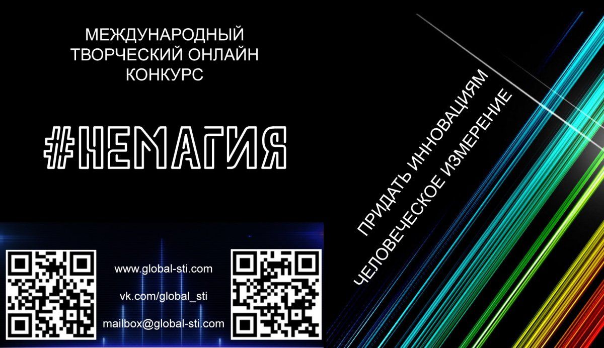 Альянс СОНКО продолжает принимать работы на международный творческий конкурс «НеМагия»