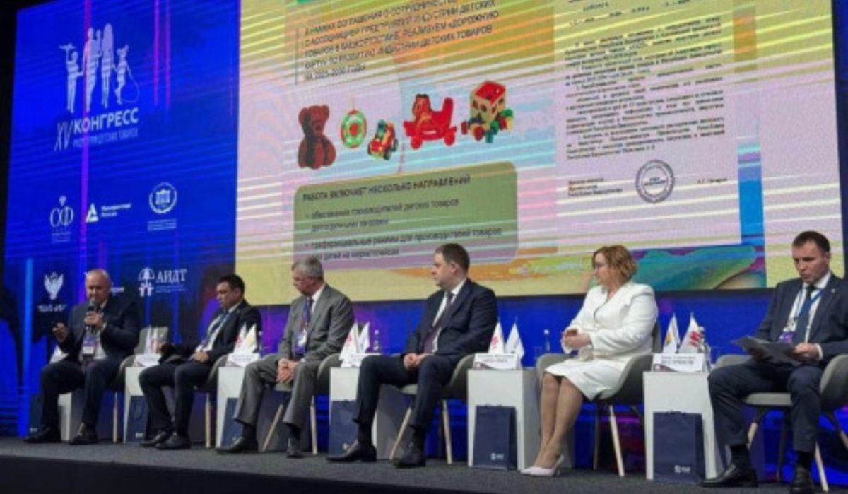 Башкортостан инициировал создание межрегионального кластера детских товаров