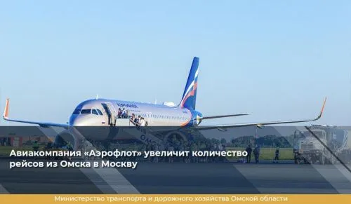 В Омске крупнейшая авиакомпания увеличит количество рейсов в столицу